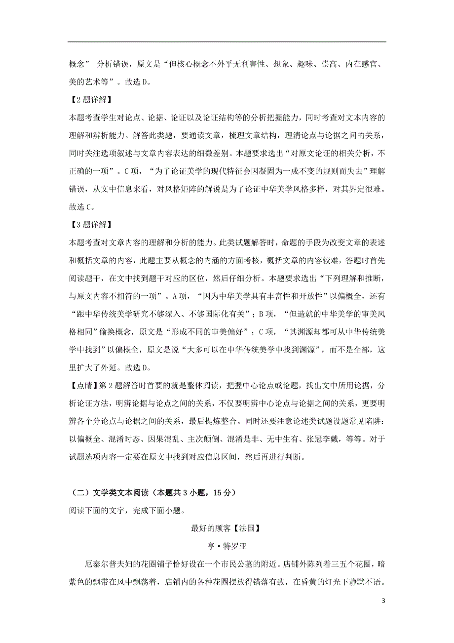 云南省楚雄州普洱市2019届高三语文上学期期末考试试题（含解析）_第3页