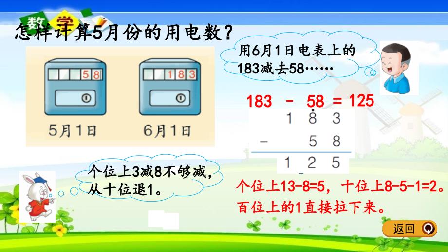 冀教版版二年级下册数学《6.6 三位数的不连续退位减法》PPT课件_第4页