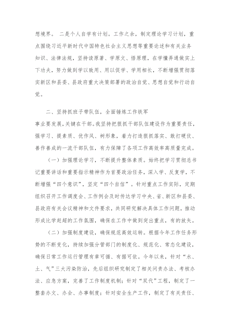 2019年度县委常委、常务副县长述职述廉述学述法报告总结材料_第2页