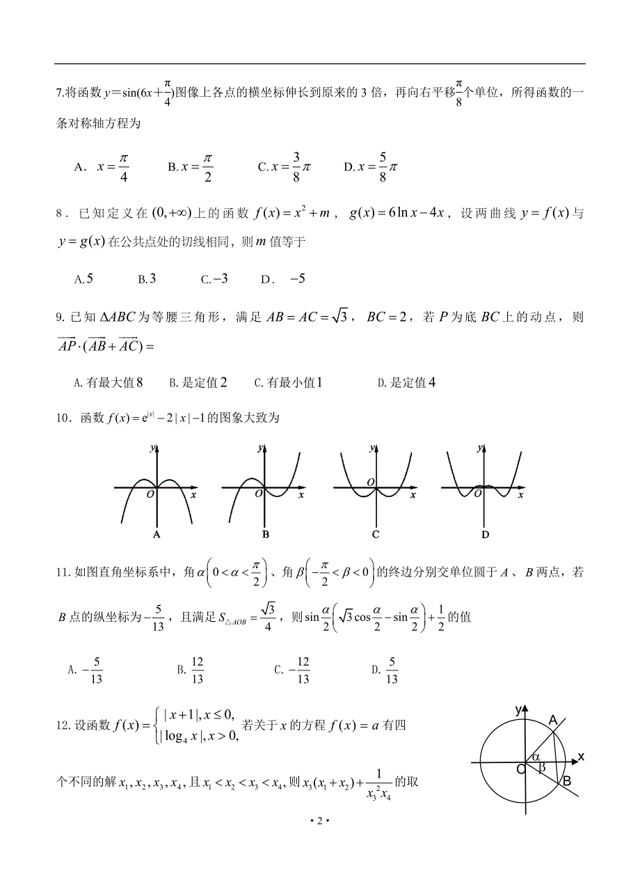 辽宁省2019-2020年高三上学期第三次模拟 数学（理）_第2页