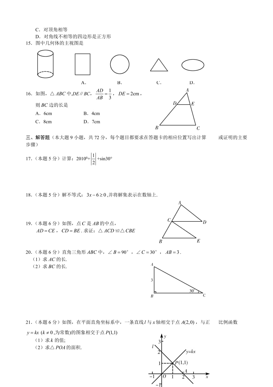 2010年湘西州中考数学试题含答案解析_第2页