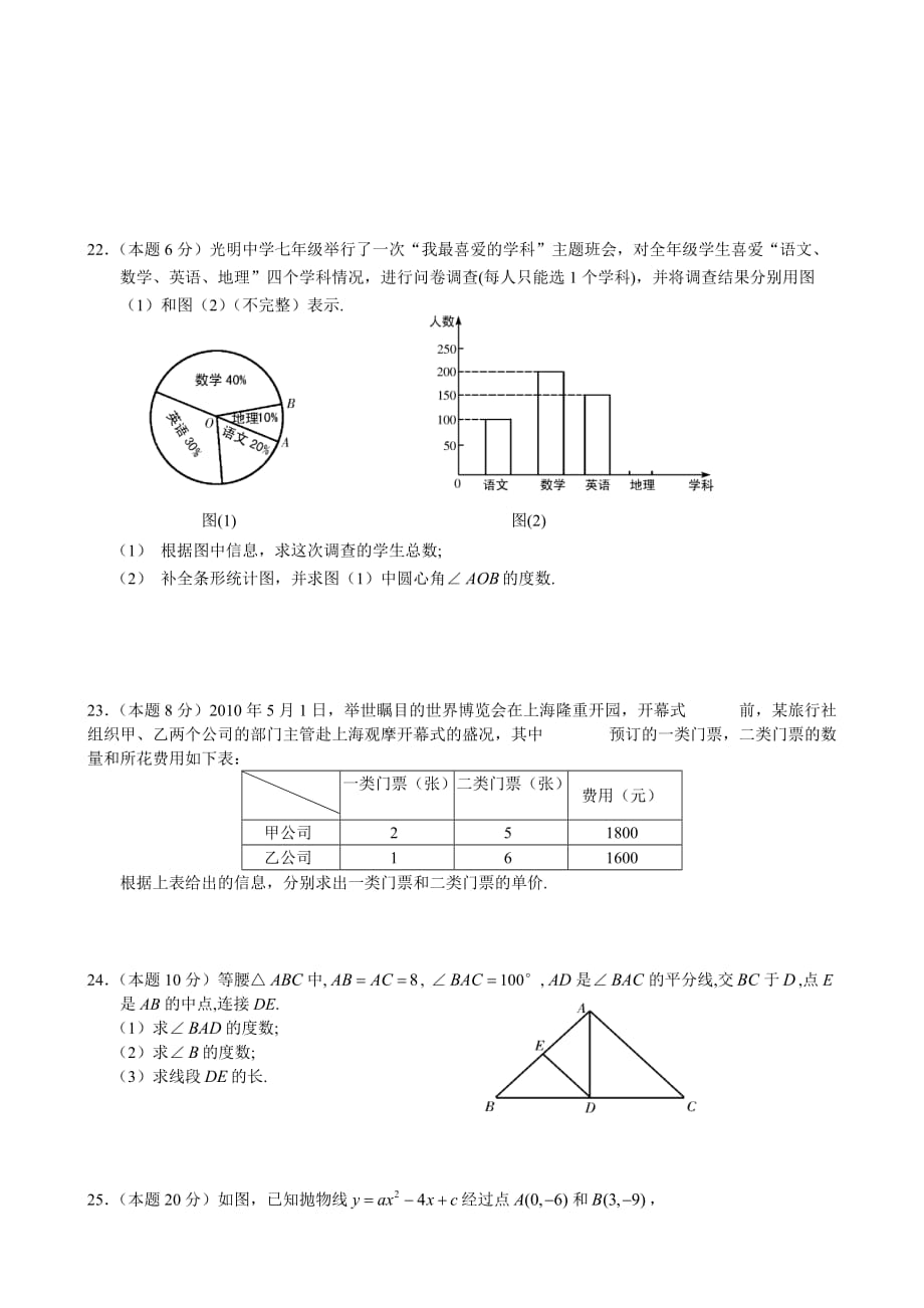 2010年湘西州中考数学试题含答案解析_第3页