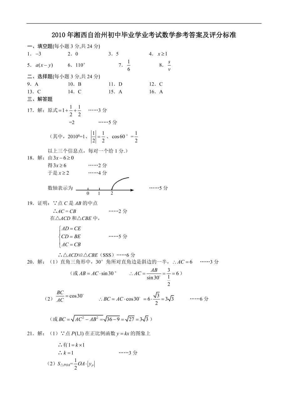 2010年湘西州中考数学试题含答案解析_第5页