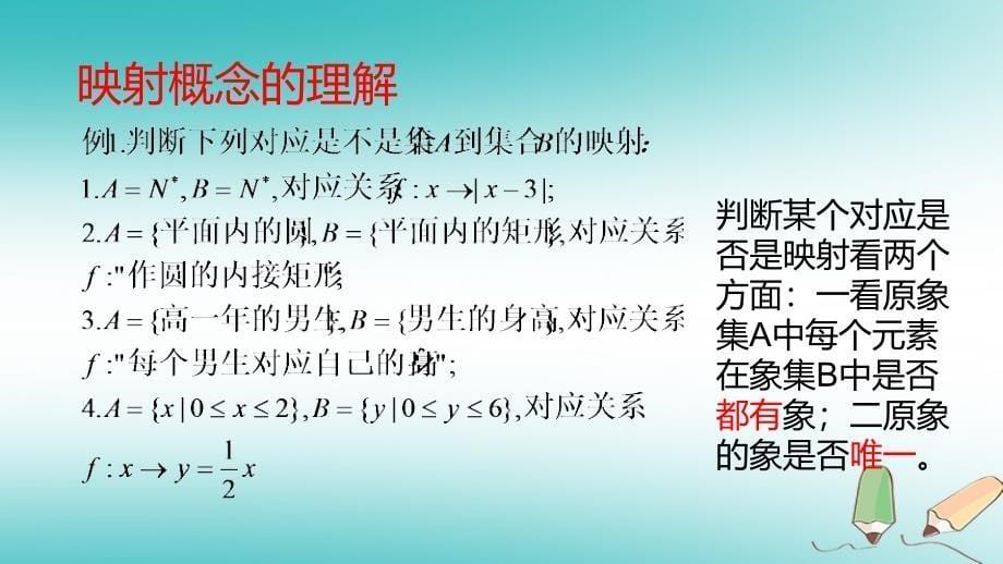 陕西省府谷县高中数学 第一章 集合与函数概念 1.2 函数及其表示 1.2.2 函数的表示法课件 新人教A版必修1_第5页