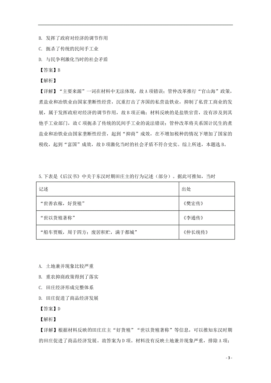 重庆市凤鸣山中学2018_2019学年高一历史下学期期中试题（含解析）_第3页