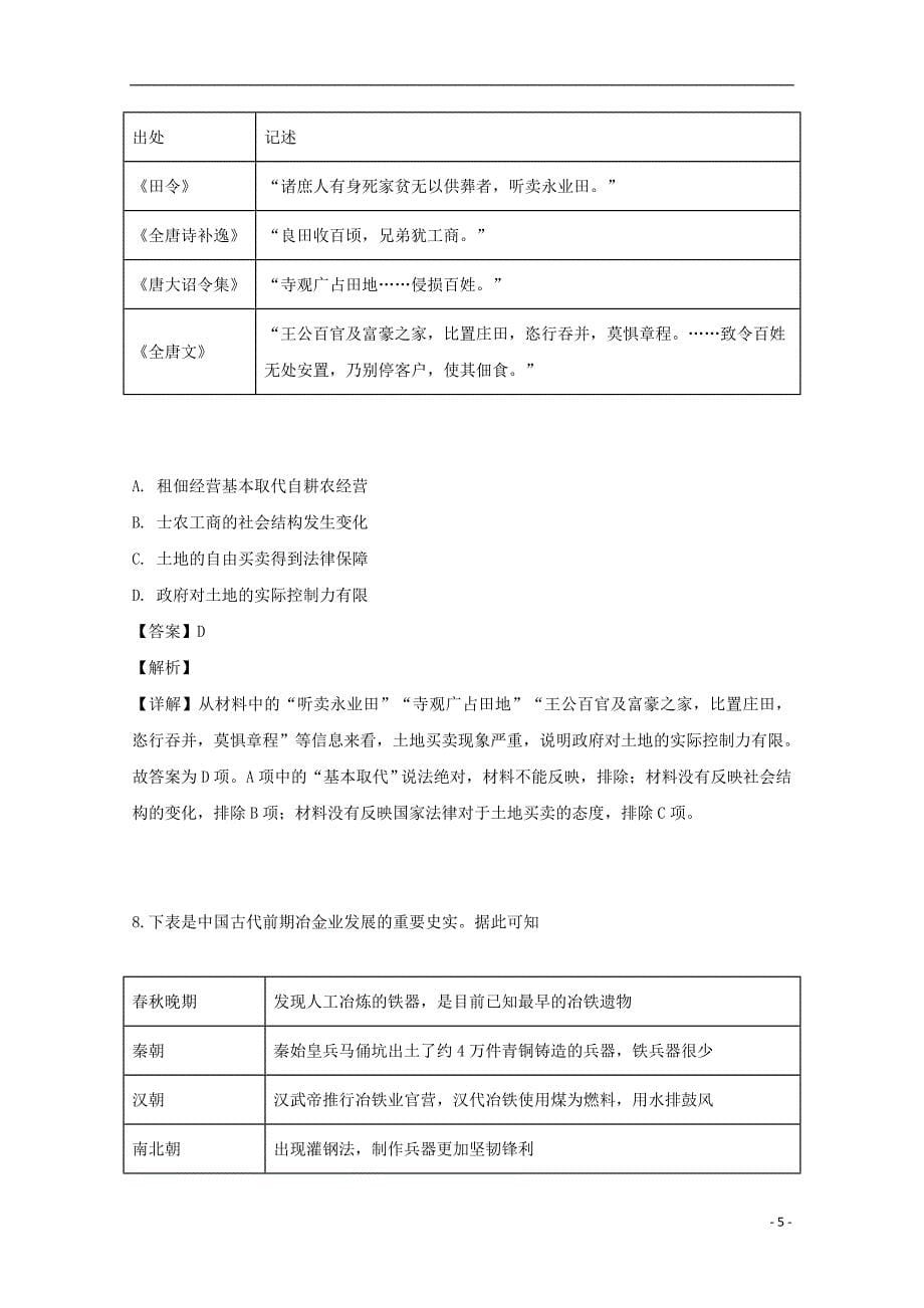 重庆市凤鸣山中学2018_2019学年高一历史下学期期中试题（含解析）_第5页