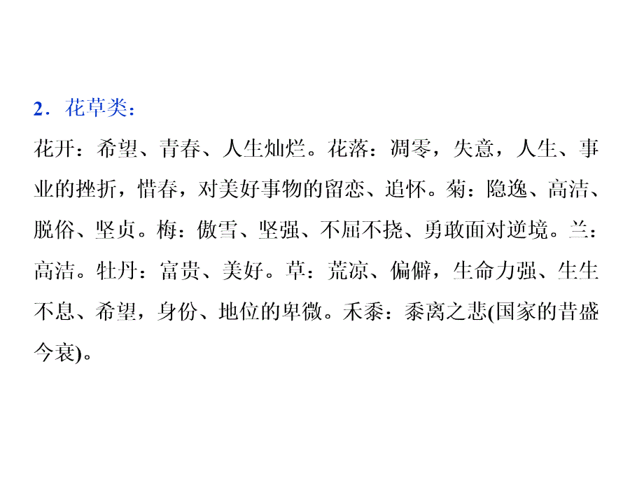 2019届高考语文复习资料：专题二古代诗歌鉴赏4备考与素养常见意象_第3页