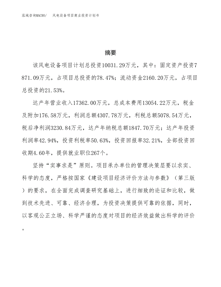 高温材料项目商业投资计划书（总投资13000万元）.docx_第3页