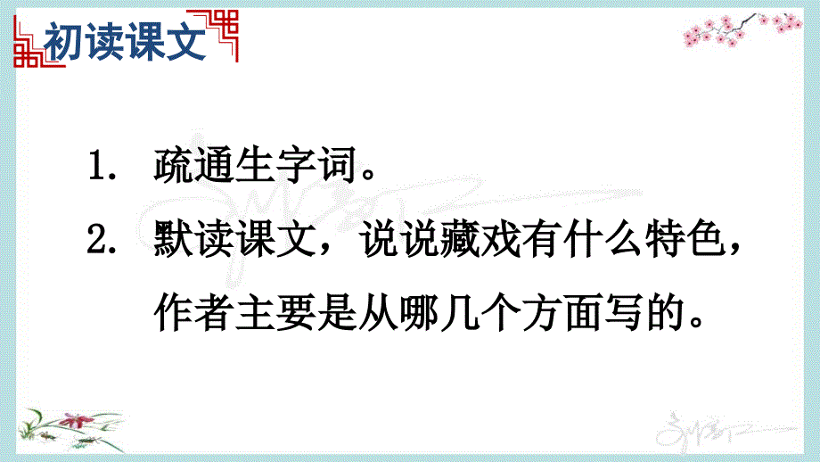 （统编版）部编人教版六年级下册语文《4 藏戏》优质PPT课件_第4页