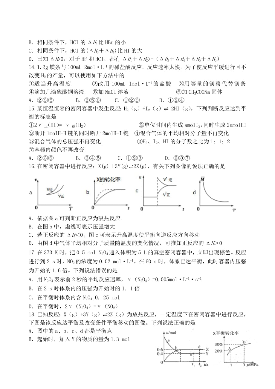 浙江省2018_2019学年高一化学下学期期中试题实验班2019050801119_第3页