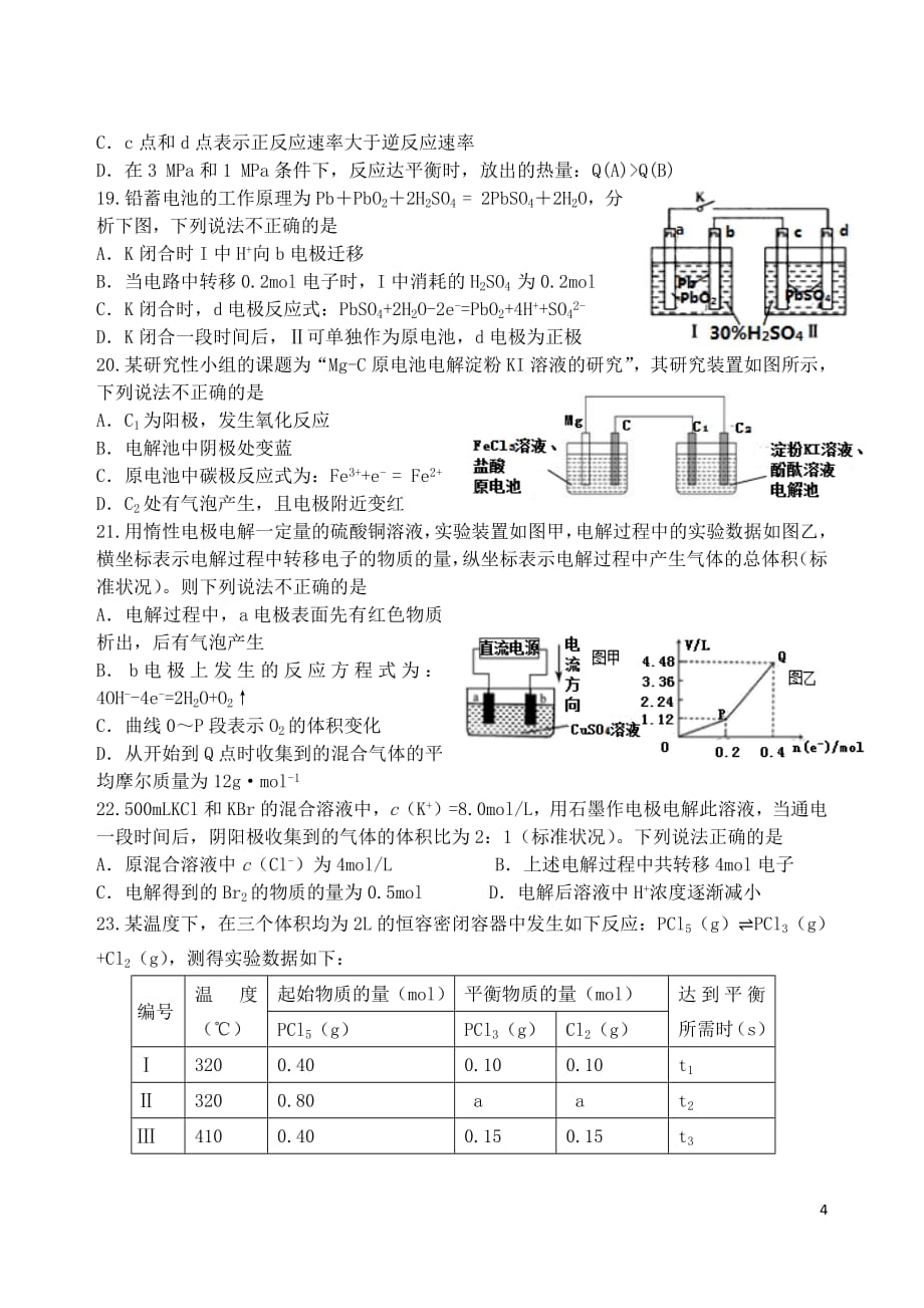 浙江省2018_2019学年高一化学下学期期中试题实验班2019050801119_第4页