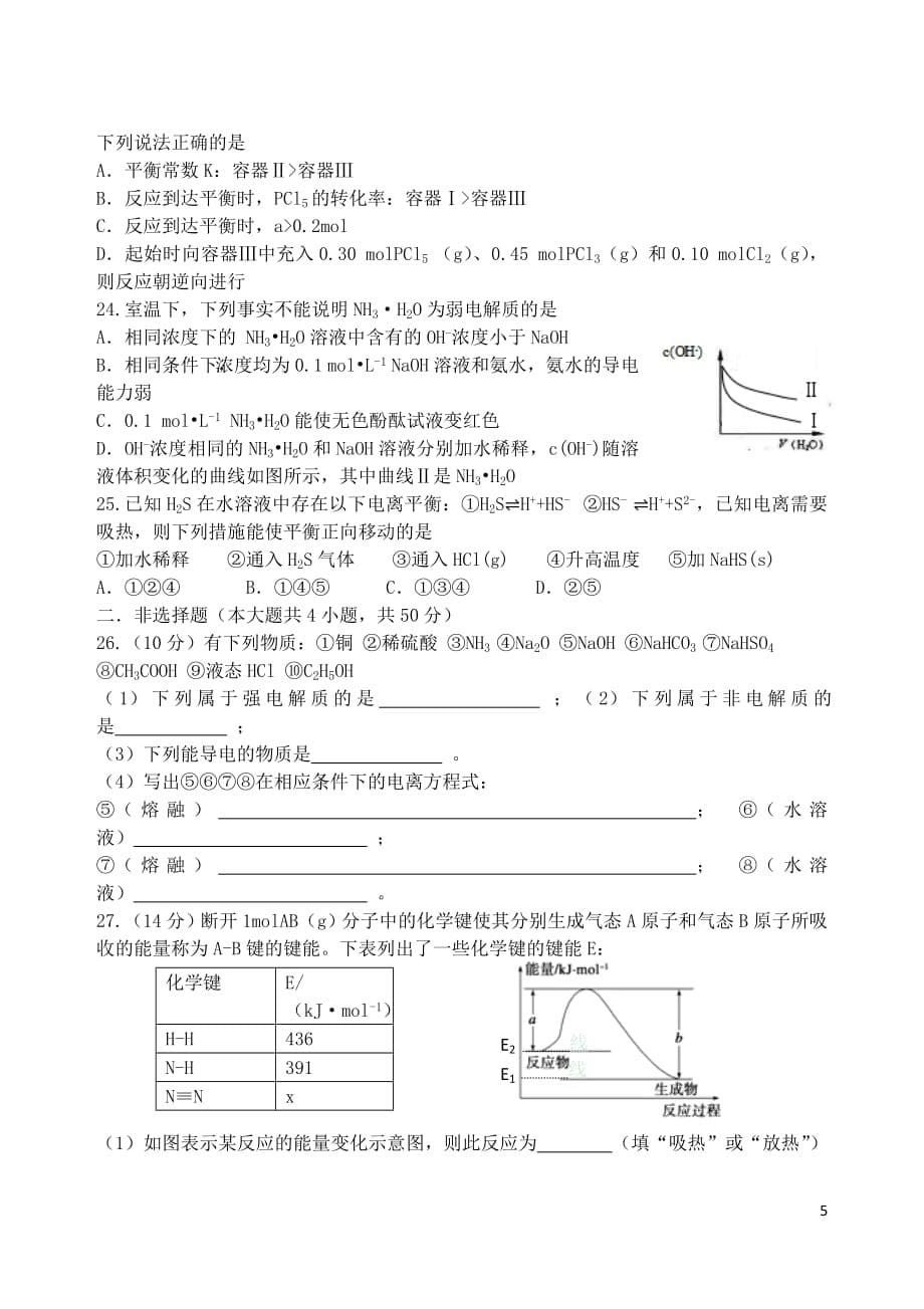 浙江省2018_2019学年高一化学下学期期中试题实验班2019050801119_第5页