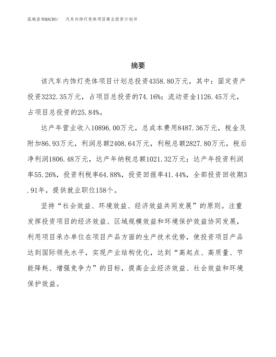 固化成型生物质燃料项目商业投资计划书（总投资3000万元）.docx_第3页