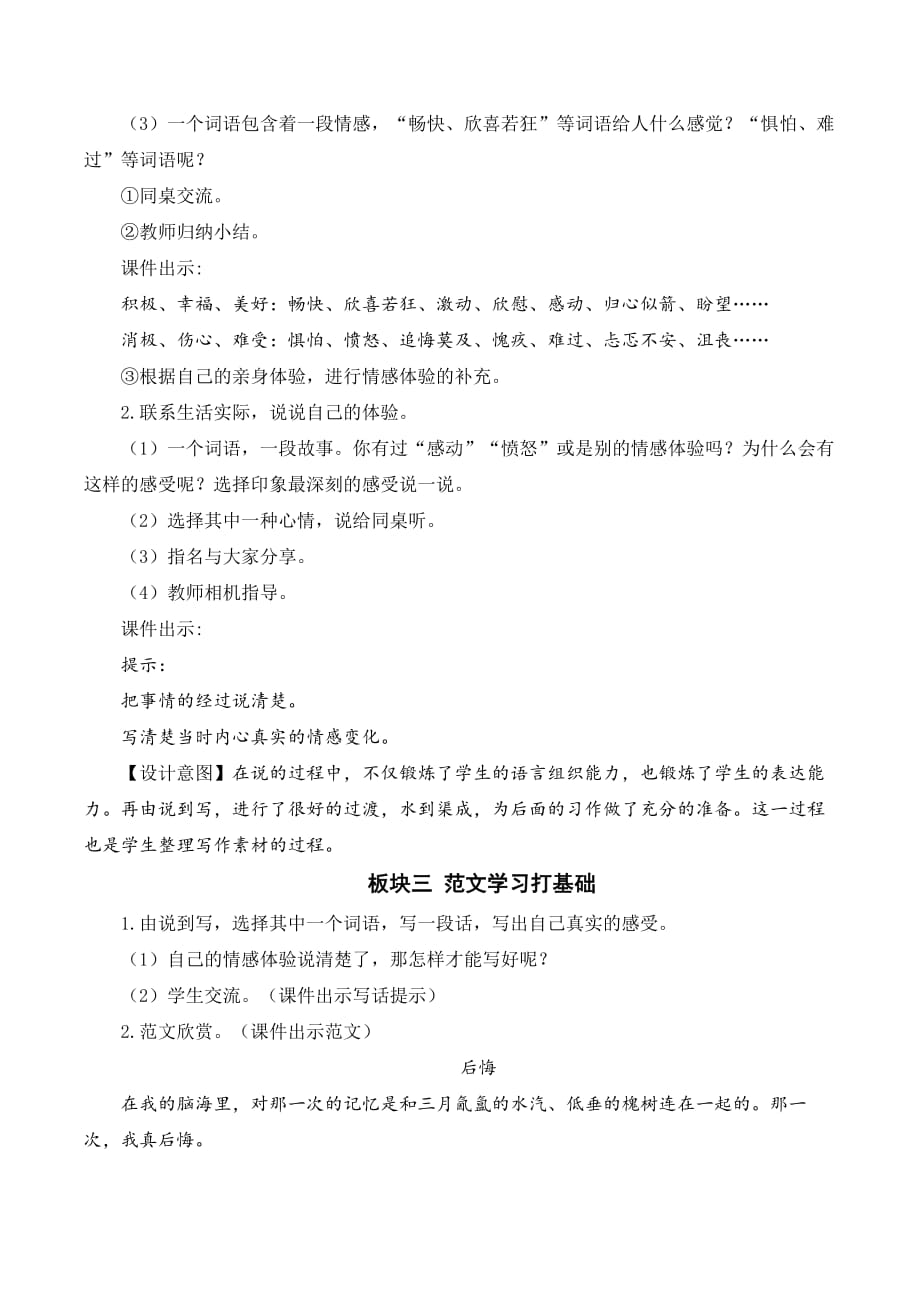 统编教材部编人教版六年级下册语文 习作：让真情自然流露 教案_第3页