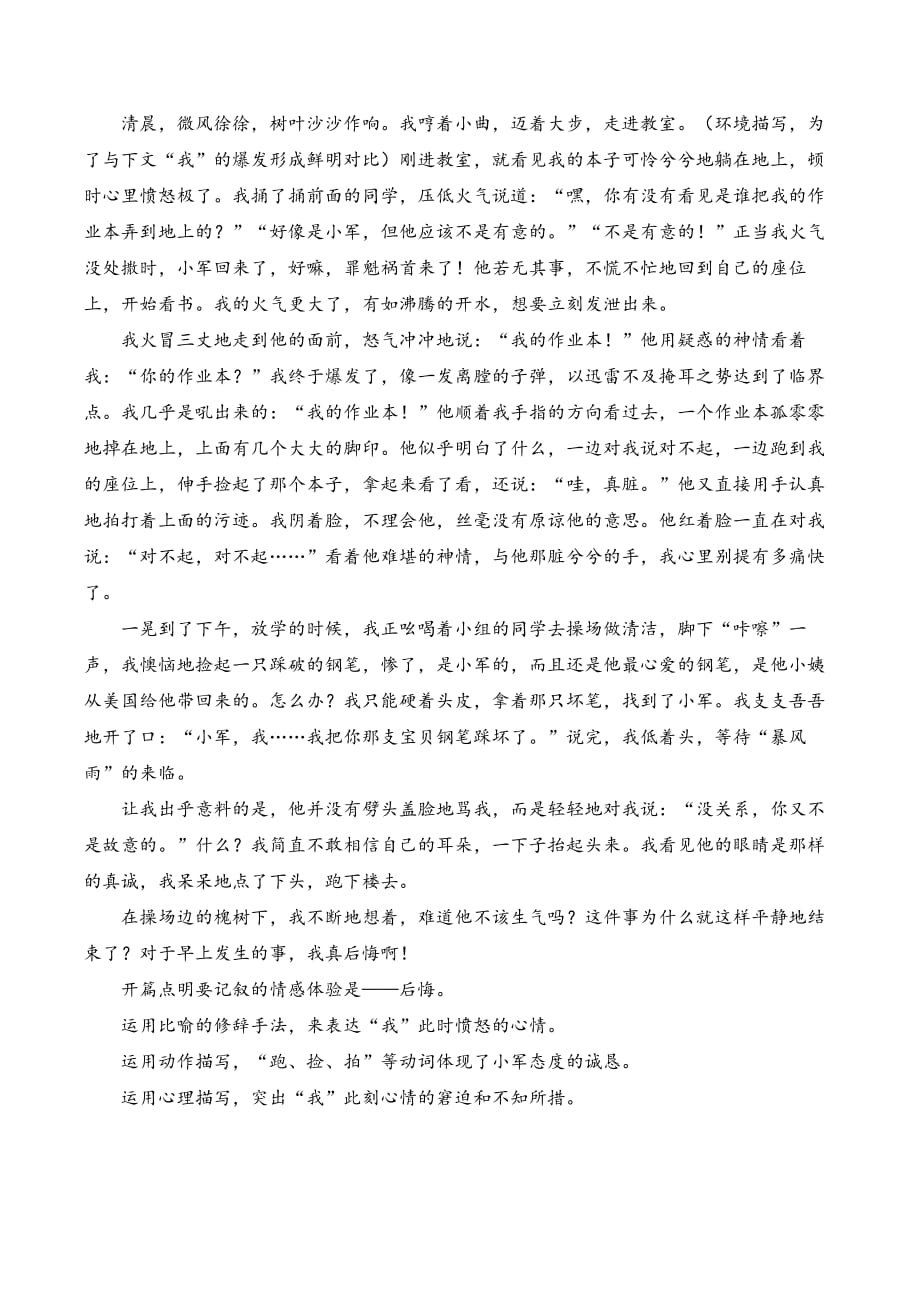 统编教材部编人教版六年级下册语文 习作：让真情自然流露 教案_第4页