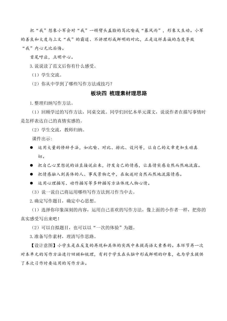 统编教材部编人教版六年级下册语文 习作：让真情自然流露 教案_第5页