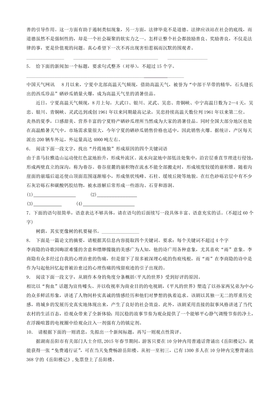 江苏省高中语文总复习语言文字运用_扩展语句、压缩语段_练习30含答案_第2页