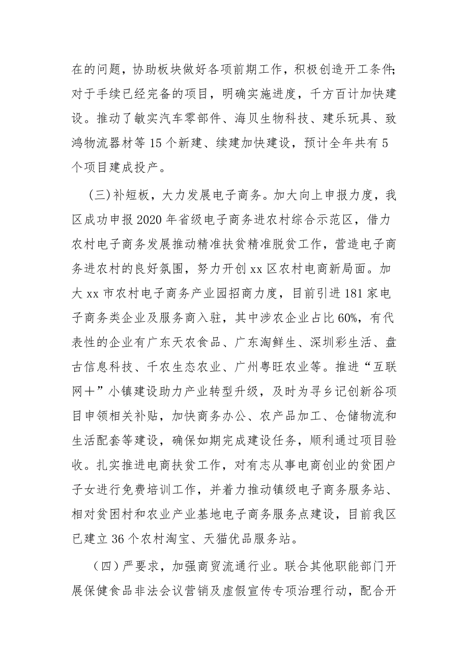 工信局工作总结一篇与工信局2018年党建工作总结_第4页