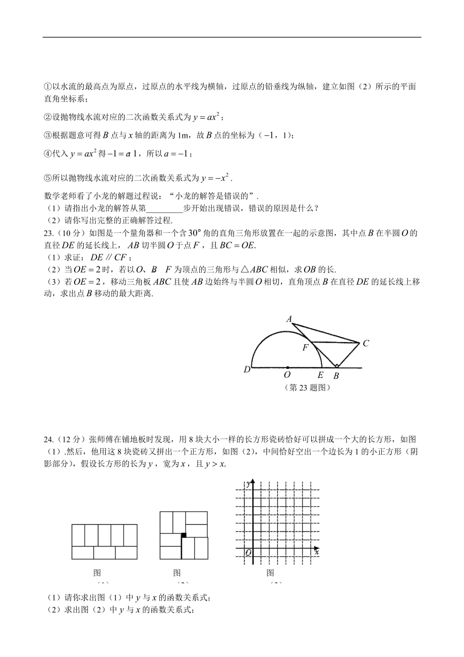 2010年新疆建设兵团中考数学试题含答案解析2_第4页