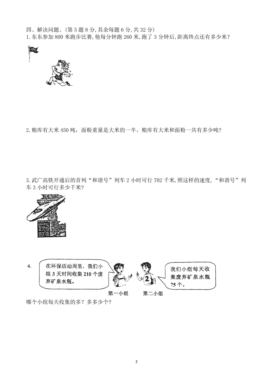 四年级下册数学试题四则运算 人教版_第2页