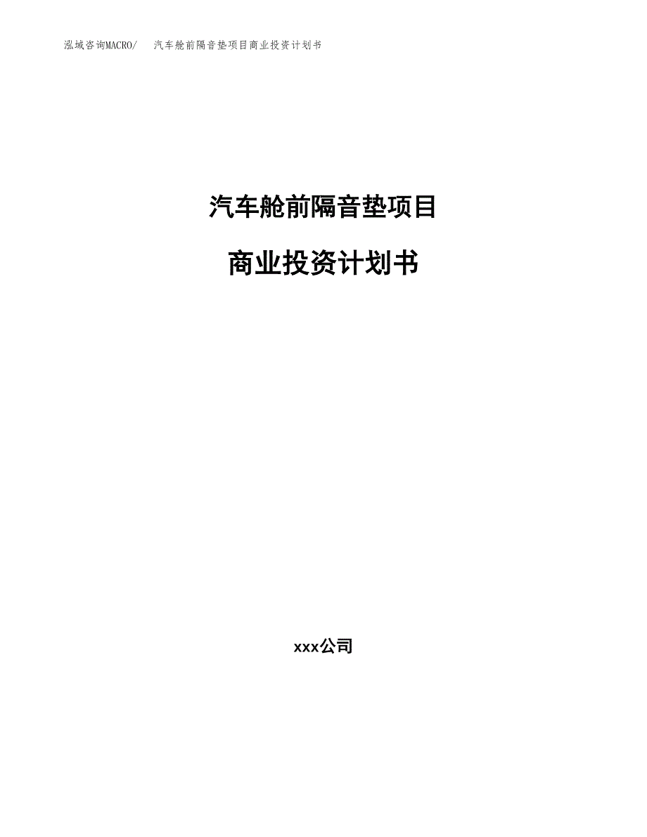 生物活性营养土项目商业投资计划书（总投资23000万元）.docx_第1页