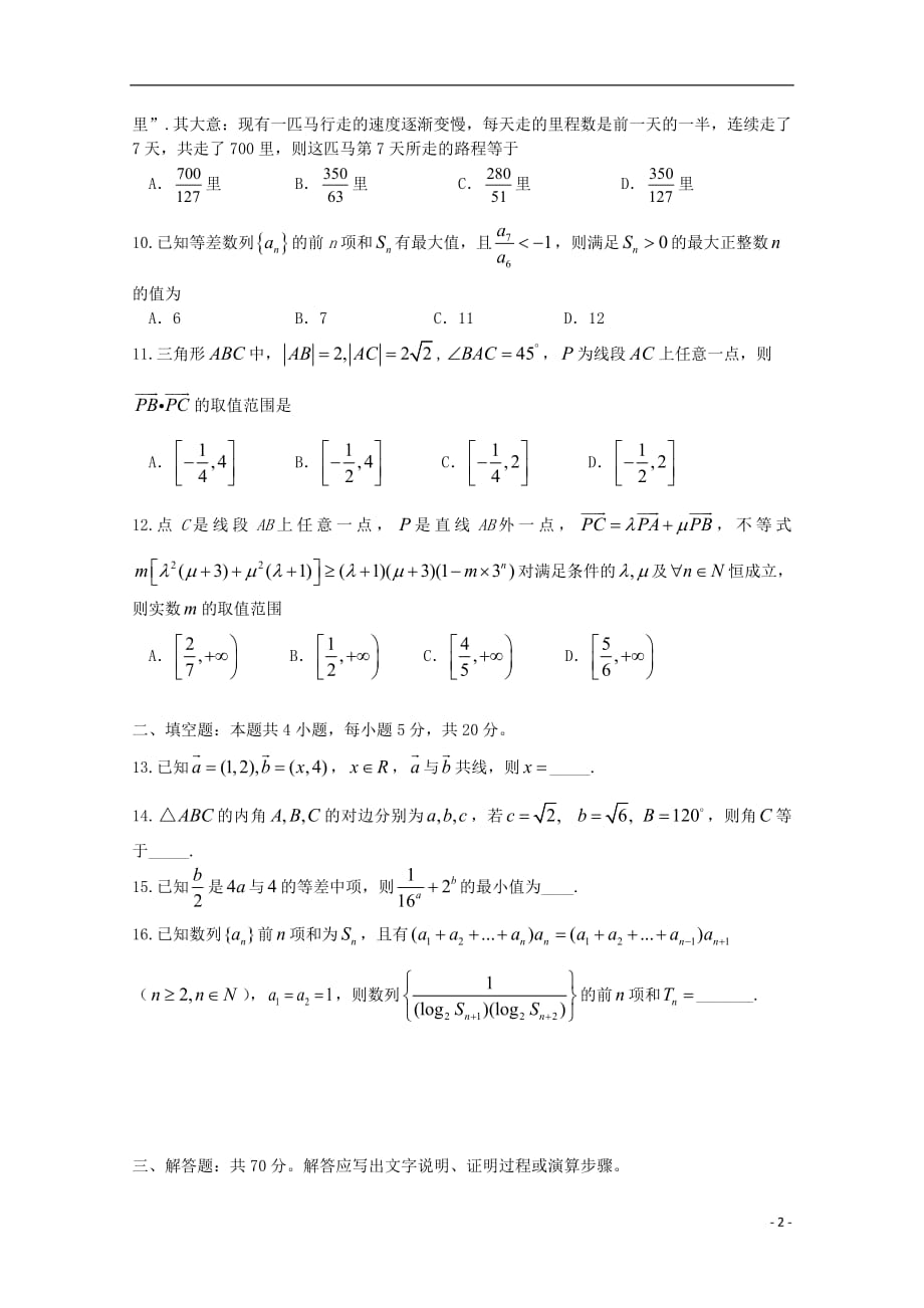 2018_2019学年高一数学下学期期中试题2019061102122_第2页