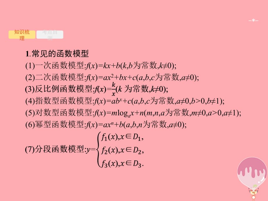 （福建专用）2018年高考数学总复习 第二章 函数 2.9 函数模型及其应用课件 理 新人教A版_第2页