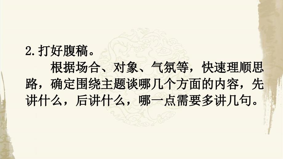 （统编教材）部编人教版六年级下册语文《口语交际：即兴发言》优质PPT课件_第4页