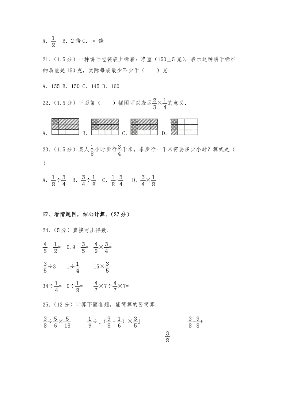 2019学年西师大版六年级（上）数学期末试卷（四）_第3页