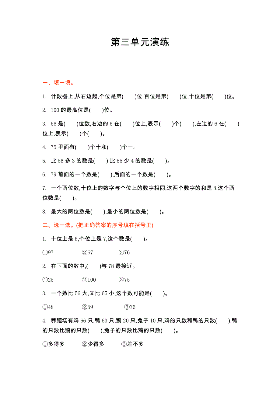 北师大版一年级下册数学第三单元测试卷（1）_第1页