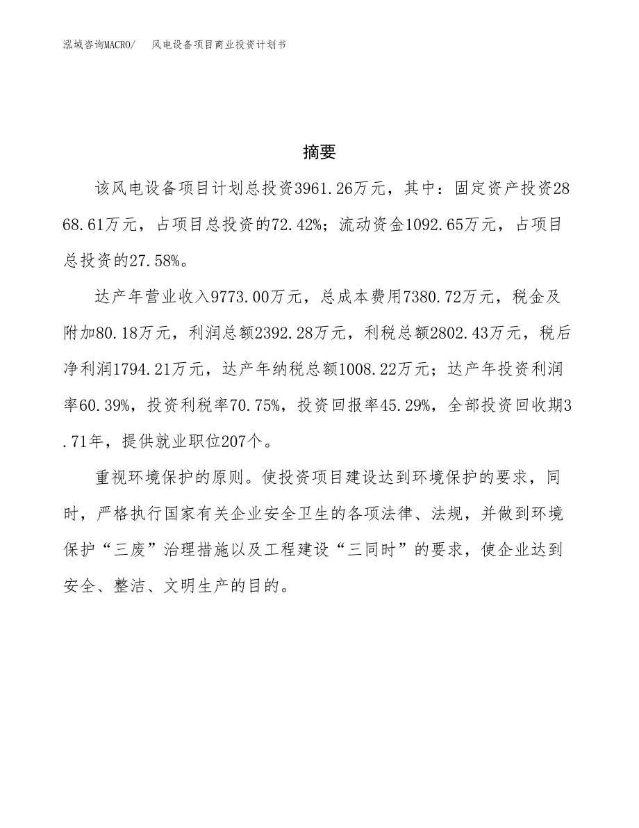 速冻食品项目商业投资计划书（总投资12000万元）.docx_第3页