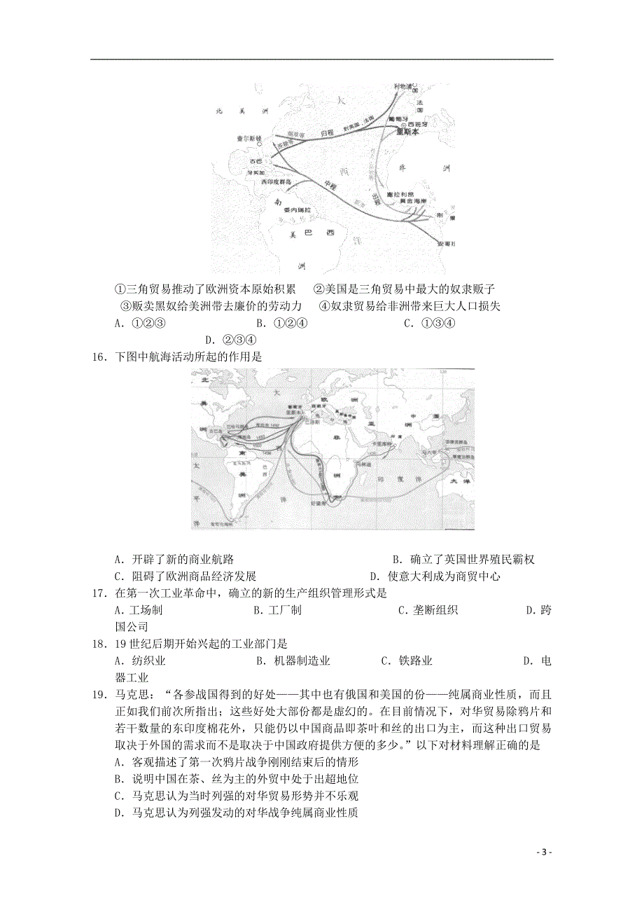 浙江省2018_2019学年高一历史下学期第二次统练试题201905030185_第3页