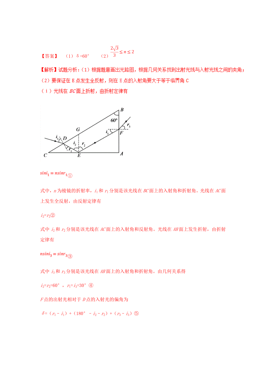 高考物理二轮复习专题汇编解析word版---光学电磁波相对论讲含解析61_第3页