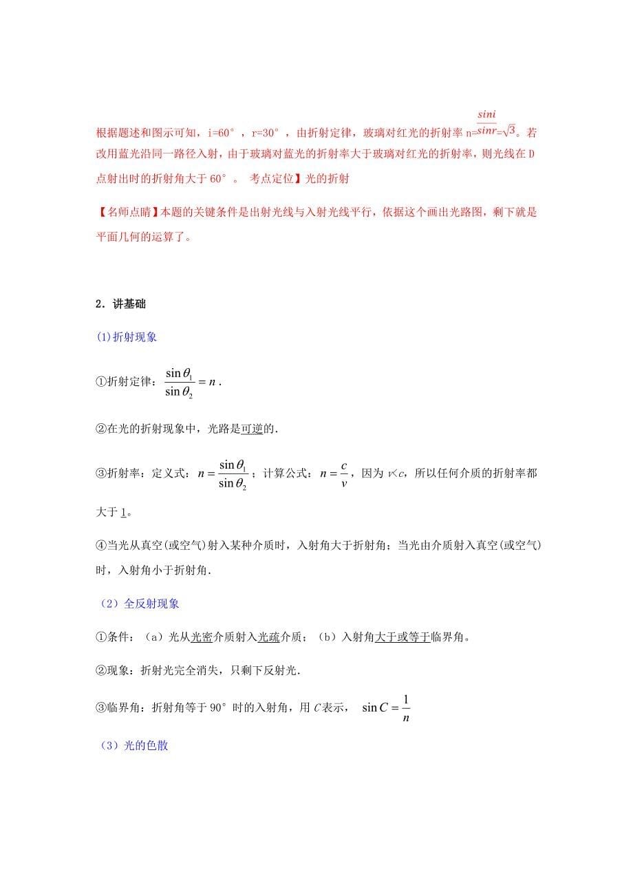 高考物理二轮复习专题汇编解析word版---光学电磁波相对论讲含解析61_第5页