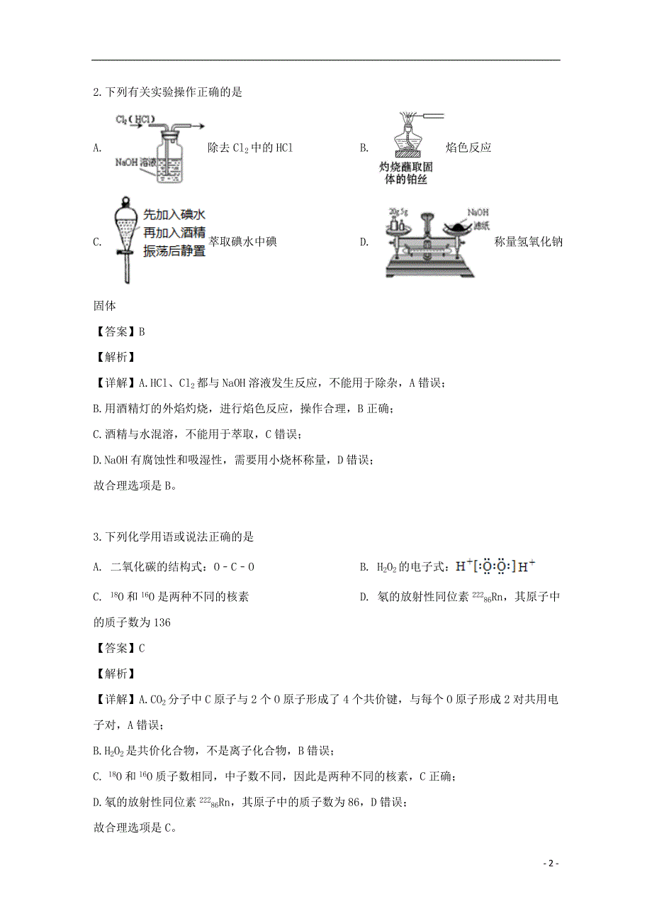 浙江省“温州十五校联合体”2018_2019学年高二化学下学期期中试题（含解析）_第2页