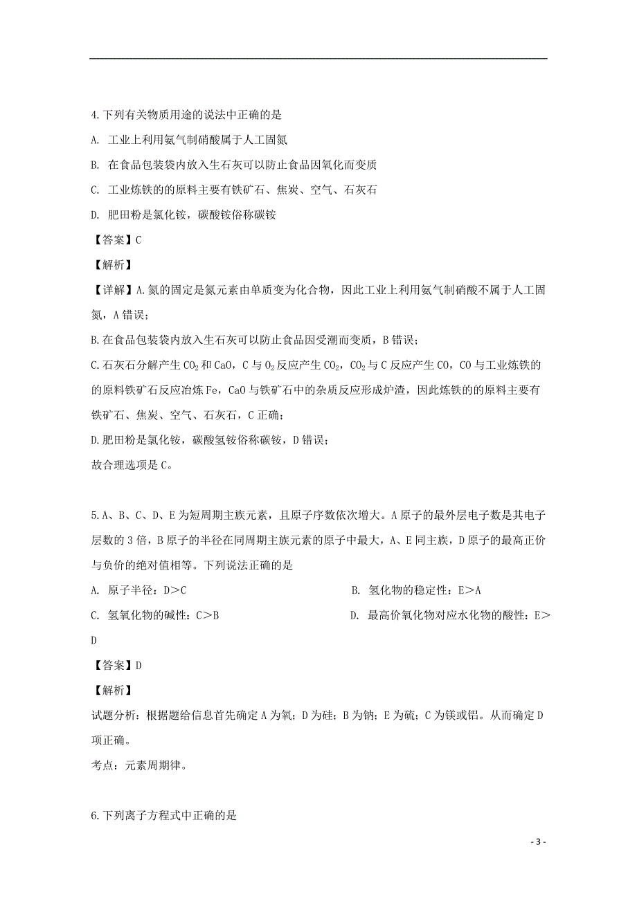 浙江省“温州十五校联合体”2018_2019学年高二化学下学期期中试题（含解析）_第3页