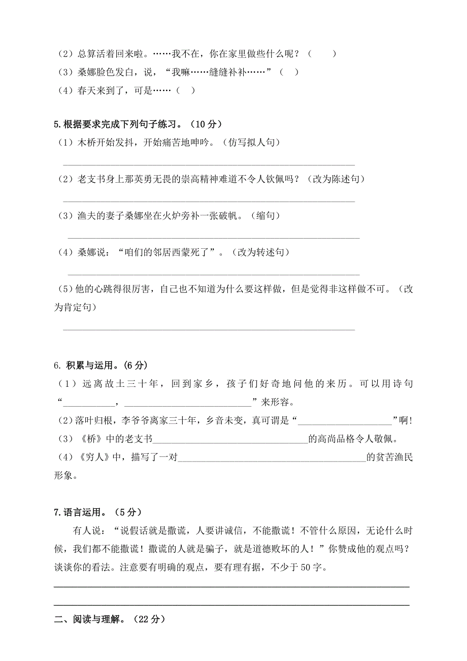 统编教材部编人教版六年级上册语文第四单元测试卷及答案3_第2页