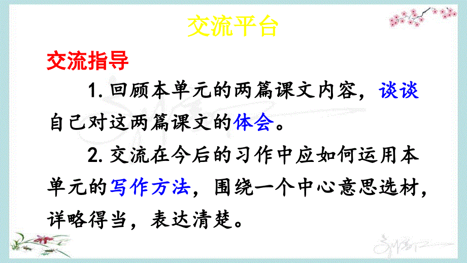 部编人教版六年级上册语文《语文园地&习作例文【2】 》PPT课件_第2页