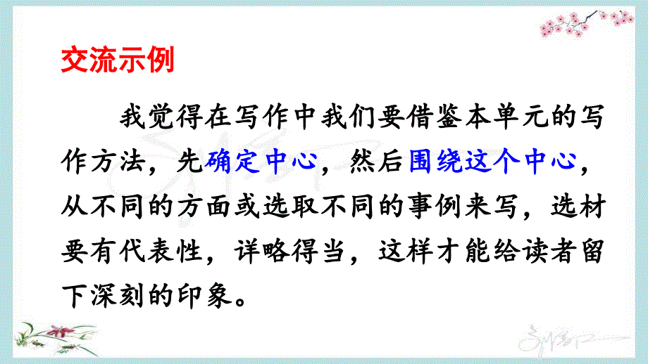 部编人教版六年级上册语文《语文园地&习作例文【2】 》PPT课件_第3页