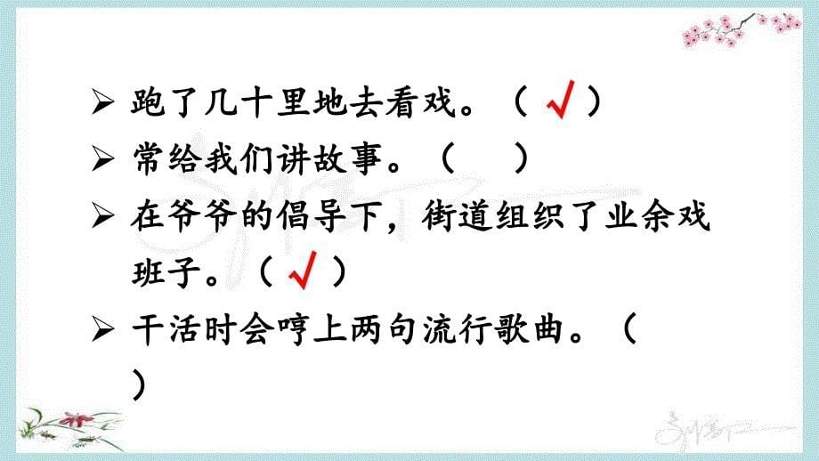 部编人教版六年级上册语文《语文园地&习作例文【2】 》PPT课件_第5页