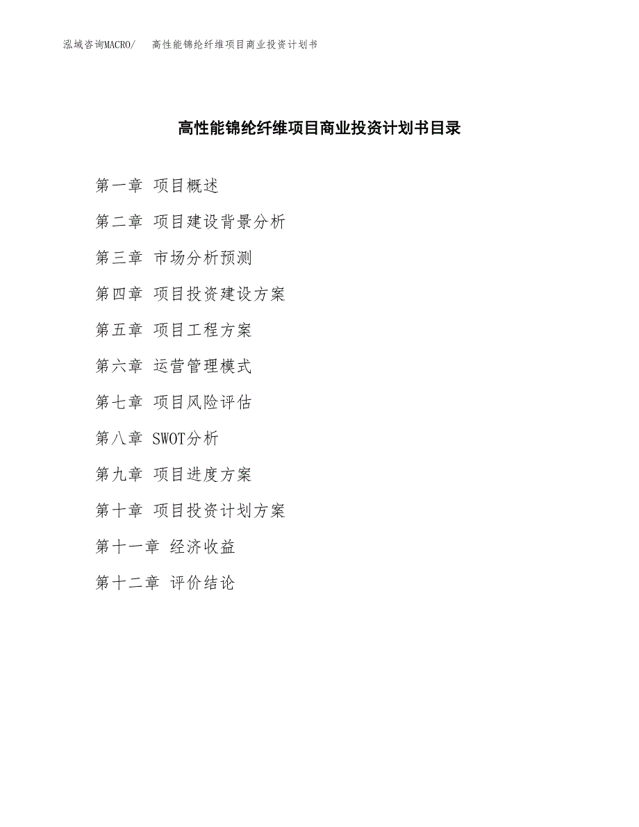 高性能锦纶纤维项目商业投资计划书（总投资5000万元）.docx_第2页