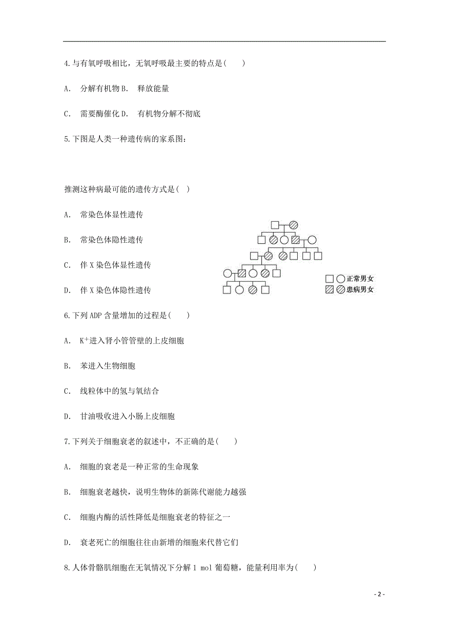 云南省宣威市第十二中学2017_2018学年高一生物下学期3月份考试试题（含解析）_第2页