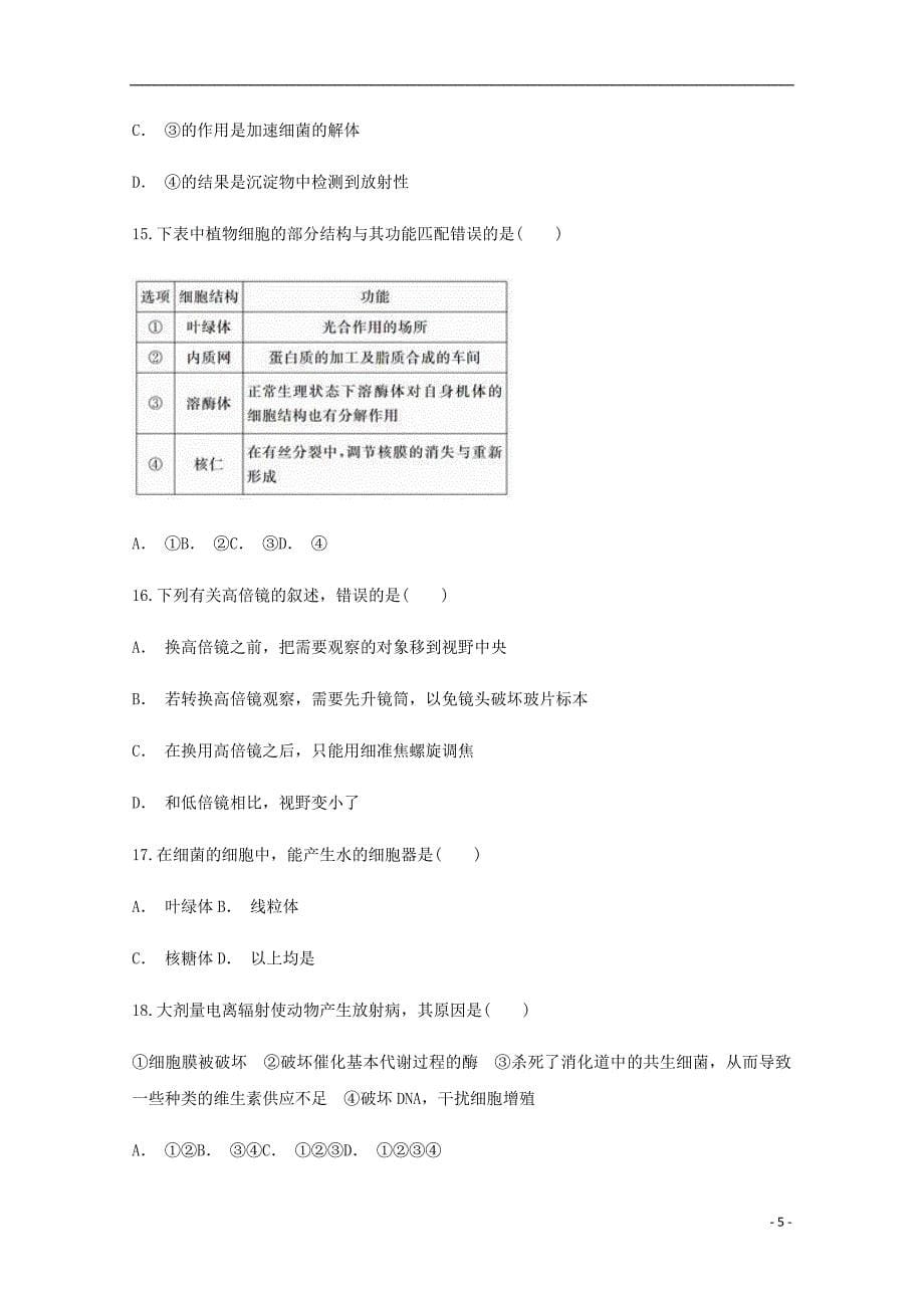 云南省宣威市第十二中学2017_2018学年高一生物下学期3月份考试试题（含解析）_第5页