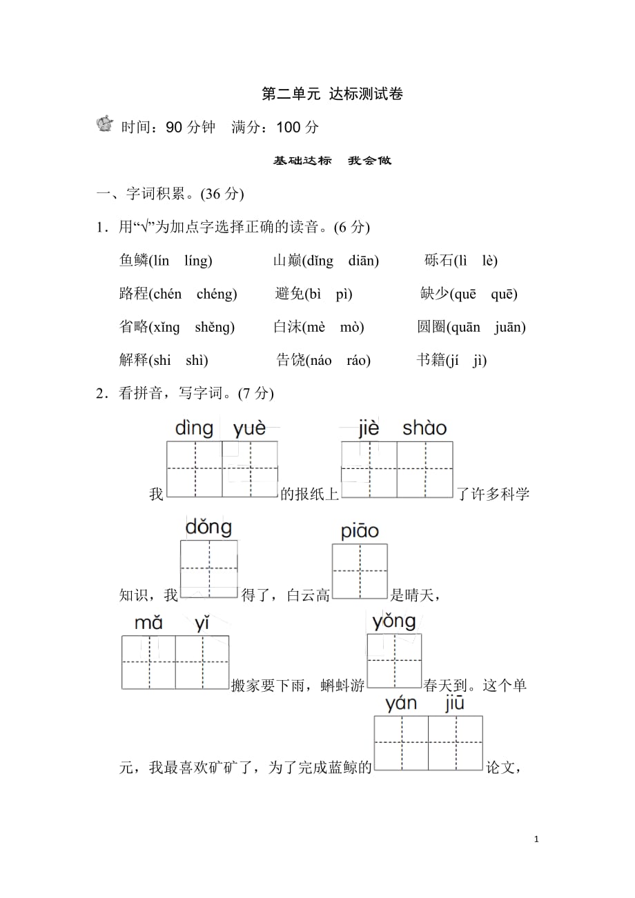 冀教版三年级下册语文第二单元达标测试卷（含答案）_第1页