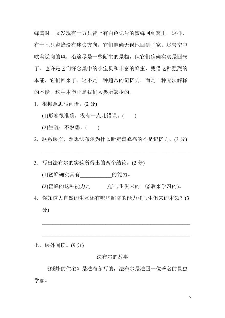 冀教版三年级下册语文第二单元达标测试卷（含答案）_第5页