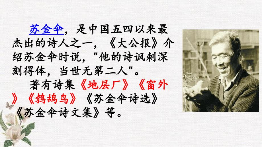 部编人教版六年级上册语文《19 三黑和土地(1)》PPT课件_第3页