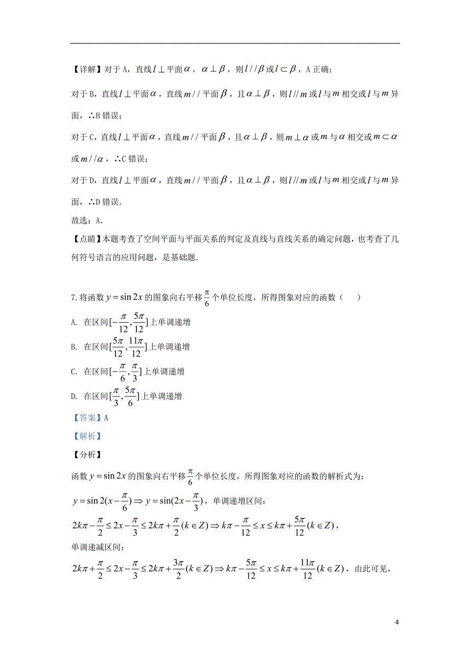 云南省昆明市2019届高三数学5月模拟试题文（含解析）_第4页