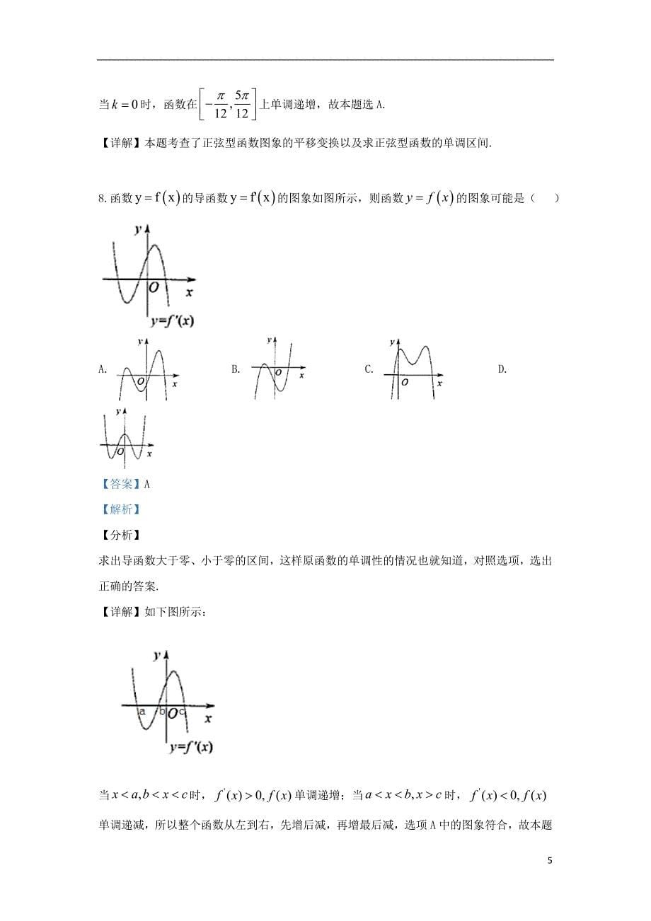 云南省昆明市2019届高三数学5月模拟试题文（含解析）_第5页