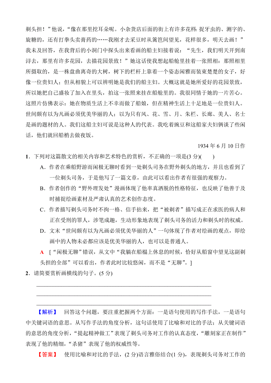 2018版语文二轮训练试卷：专题限时集训6文学类文本阅读3含解析_第2页