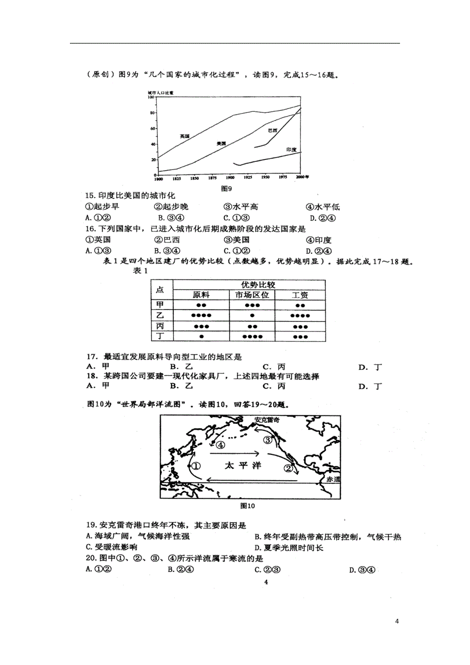 2017_2018学年高一文综下学期期末考试试题（扫描版）_第4页